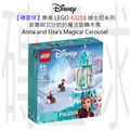 【磚星球】樂高 LEGO 43218 迪士尼系列 安娜與艾沙的的魔法旋轉木馬 Anna and Elsa's Magical Carousel