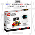 【磚星球】樂高 LEGO 40619 大頭系列 伊芙與瓦力 EVE & WALL•E