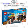 【磚星球】樂高 LEGO 60397 城市系列 怪獸卡車大賽 Monster Truck Race