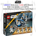 【磚星球】樂高 LEGO 75359 星際大戰系列 阿索卡332 連複製人士兵 戰鬥包 332nd Ahsoka's Clone Trooper™ Battle Pac