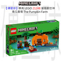 【磚星球】樂高 LEGO 21248 當個創世神 南瓜農場 The Pumpkin Farm