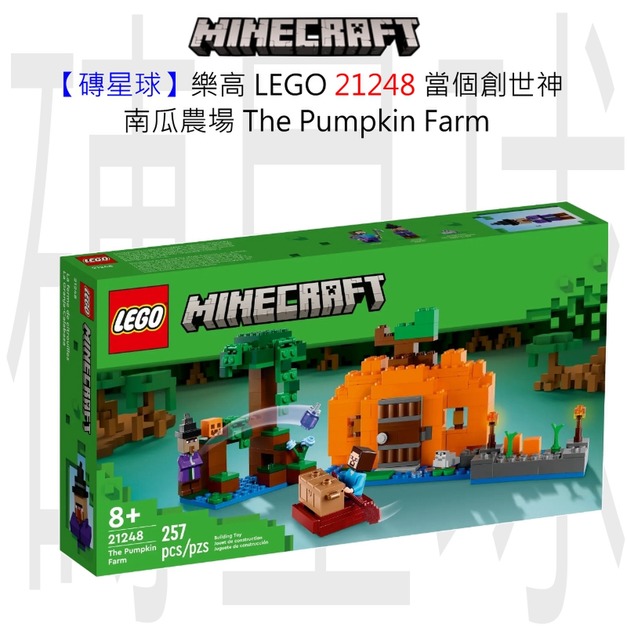 【磚星球】樂高 LEGO 21248 當個創世神 南瓜農場 The Pumpkin Farm