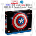 【磚星球】樂高 LEGO 76262 漫威系列 美國隊長之盾 Captain America's Shield