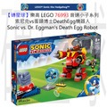 【磚星球】樂高 LEGO 76993 音速小子系列 索尼克vs蛋頭博士DeathEgg機器人 Sonic vs. Dr. Eggman's Death Egg Robot