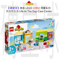 【磚星球】樂高 LEGO 10992 得寶系列 托兒所生活 Life At The Day-Care Center