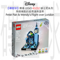 【磚星球】樂高 LEGO 43232 迪士尼系列 彼得潘和溫蒂飛越倫敦 Peter Pan & Wendy's Flight over London