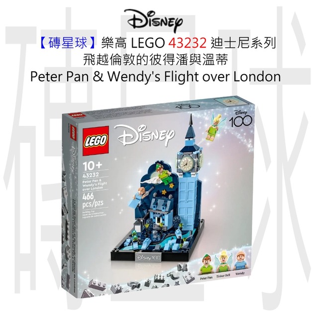 【磚星球】樂高 LEGO 43232 迪士尼系列 彼得潘和溫蒂飛越倫敦 Peter Pan & Wendy's Flight over London