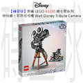【磚星球】樂高 LEGO 43230 迪士尼系列 華特迪士尼致敬相機 Walt Disney Tribute Camera