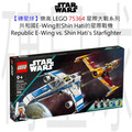 【磚星球】樂高 LEGO 75364 星際大戰系列 共和國E-Wing對Shin Hati的星際戰機 Republic E-Wing™ vs. Shin Hati’s Starfighter™