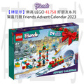 【磚星球】樂高 LEGO 41758 好朋友系列 驚喜月曆 2023 LEGO® Friends Advent Calendar 2023