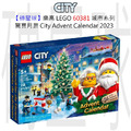 【磚星球】樂高 LEGO 60381 城市系列 驚喜月曆 2023 LEGO® City Advent Calendar 2023