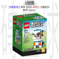 【磚星球】樂高 LEGO 40625 大頭系列 駱馬 Llama