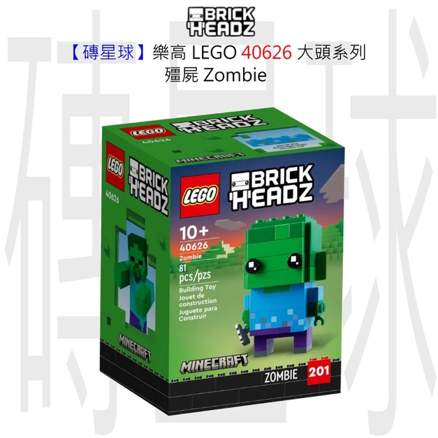 【磚星球】樂高 LEGO 40626 大頭系列 殭屍 Zombie