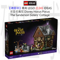 【磚星球】樂高 LEGO 21341 IDEAS 女巫也瘋狂