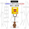 【磚星球】樂高 LEGO 851394 薑餅人 鑰匙圈