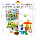 【磚星球】樂高 LEGO 10419 得寶系列 農莊採蜜體驗 Caring for Bees & Beehives