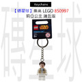 【磚星球】樂高 LEGO 850997 莉亞公主 鑰匙圈
