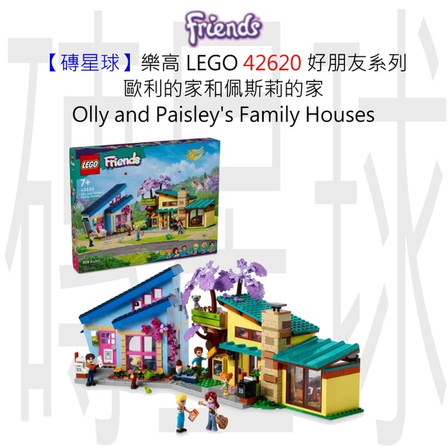 【磚星球】樂高 LEGO 42620 好朋友系列 歐利的家和佩斯莉的家 Olly and Paisley's Family Houses