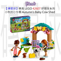 【磚星球】樂高 LEGO 42607 好朋友系列 小秋的小牛棚 Autumn's Baby Cow Shed