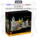 【磚星球】樂高 LEGO 10316 魔戒系列 瑞文戴爾™森林 THE LORD OF THE RINGS: RIVENDELL™