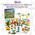 【磚星球】樂高 LEGO 42615 好朋友系列 寵物領養日 Pet Adoption Day