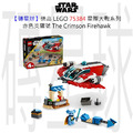 【磚星球】樂高 LEGO 75384 星際大戰系列 赤色炎鷹號 The Crimson Firehawk™
