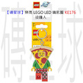 【磚星球】樂高 LEGO LED 鑰匙圈 KE176 披薩人