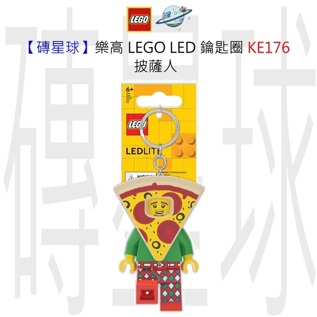 【磚星球】樂高 LEGO LED 鑰匙圈 KE176 披薩人