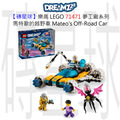 【磚星球】樂高 LEGO 71471 夢工廠系列 馬特歐的越野車 Mateo's Off-Road Car