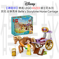 【磚星球】樂高 LEGO 43233 迪士尼系列 貝兒 故事馬車 Belle's Storytime Horse Carriage