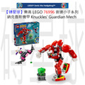 【磚星球】樂高 LEGO 76996 音速小子系列 納克魯斯機甲 Knuckles' Guardian Mech