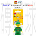 【磚星球】樂高 LEGO LED 鑰匙圈 KE181 小精靈
