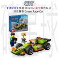 【磚星球】樂高 LEGO 60399 城市系列 綠色賽車 Green Race Car