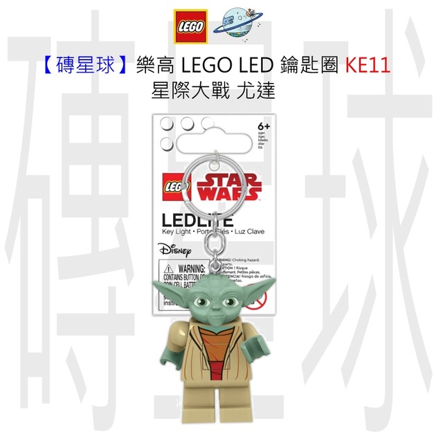 【磚星球】樂高 LEGO LED 鑰匙圈 KE11 星際大戰 尤達