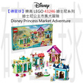 【磚星球】樂高 LEGO 43246 迪士尼系列 迪士尼公主市集大冒險 Disney Princess Market Adventure