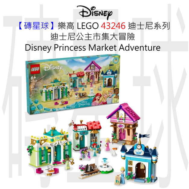 【磚星球】樂高 LEGO 43246 迪士尼系列 迪士尼公主市集大冒險 Disney Princess Market Adventure