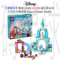 【磚星球】樂高 LEGO 43238 迪士尼系列 艾莎的冰雪城堡 Elsa's Frozen Castle