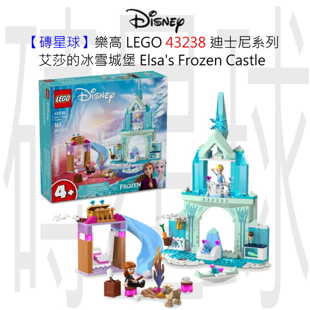 【磚星球】樂高 LEGO 43238 迪士尼系列 艾莎的冰雪城堡 Elsa's Frozen Castle