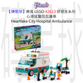 【磚星球】樂高 LEGO 42613 好朋友系列 心湖城醫院救護車 Heartlake City Hospital Ambulance