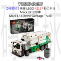 【磚星球】樂高 LEGO 42167 動力科技 Mack® LR 垃圾車 Mack® LR Electric Garbage Truck