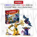 【磚星球】樂高 LEGO 71804 旋風忍者 亞林的戰鬥機械人 Arin's Battle Mech