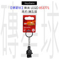 【磚星球】樂高 LEGO 853771 黑豹 鑰匙圈
