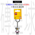 【磚星球】樂高 LEGO 853905 大象女孩 鑰匙圈
