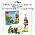 【磚星球】樂高 LEGO 43241 迪士尼系列 樂佩公主的高塔 Rapunzel's Tower & The Snuggly Duckling