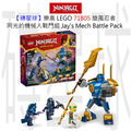 【磚星球】樂高 LEGO 71805 旋風忍者 阿光的機械人戰鬥組 Jay's Mech Battle Pack