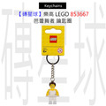 【磚星球】樂高 LEGO 853667 芭蕾舞者 鑰匙圈