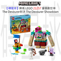 【磚星球】樂高 LEGO 21257 當個創世神 The Devourer對決 The Devourer Showdown