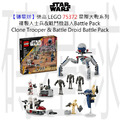 【磚星球】樂高 LEGO 75372 星際大戰系列 複製人士兵&戰鬥機器人Battle Pack Clone Trooper™ & Battle Droid™ Battle Pack