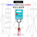 【磚星球】樂高 LEGO 853954 愛莉兒 鑰匙圈