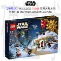 【磚星球】樂高 LEGO 75366 星際大戰系列 倒數月曆2023 LEGO® Star Wars™ Advent Calendar